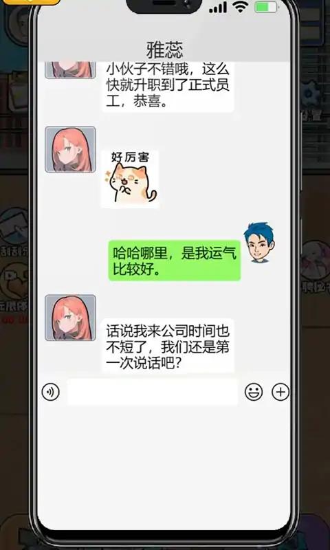 遇事不要慌手游app截图