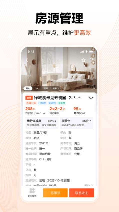 巧房手机软件app截图