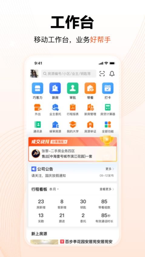 巧房手机软件app截图