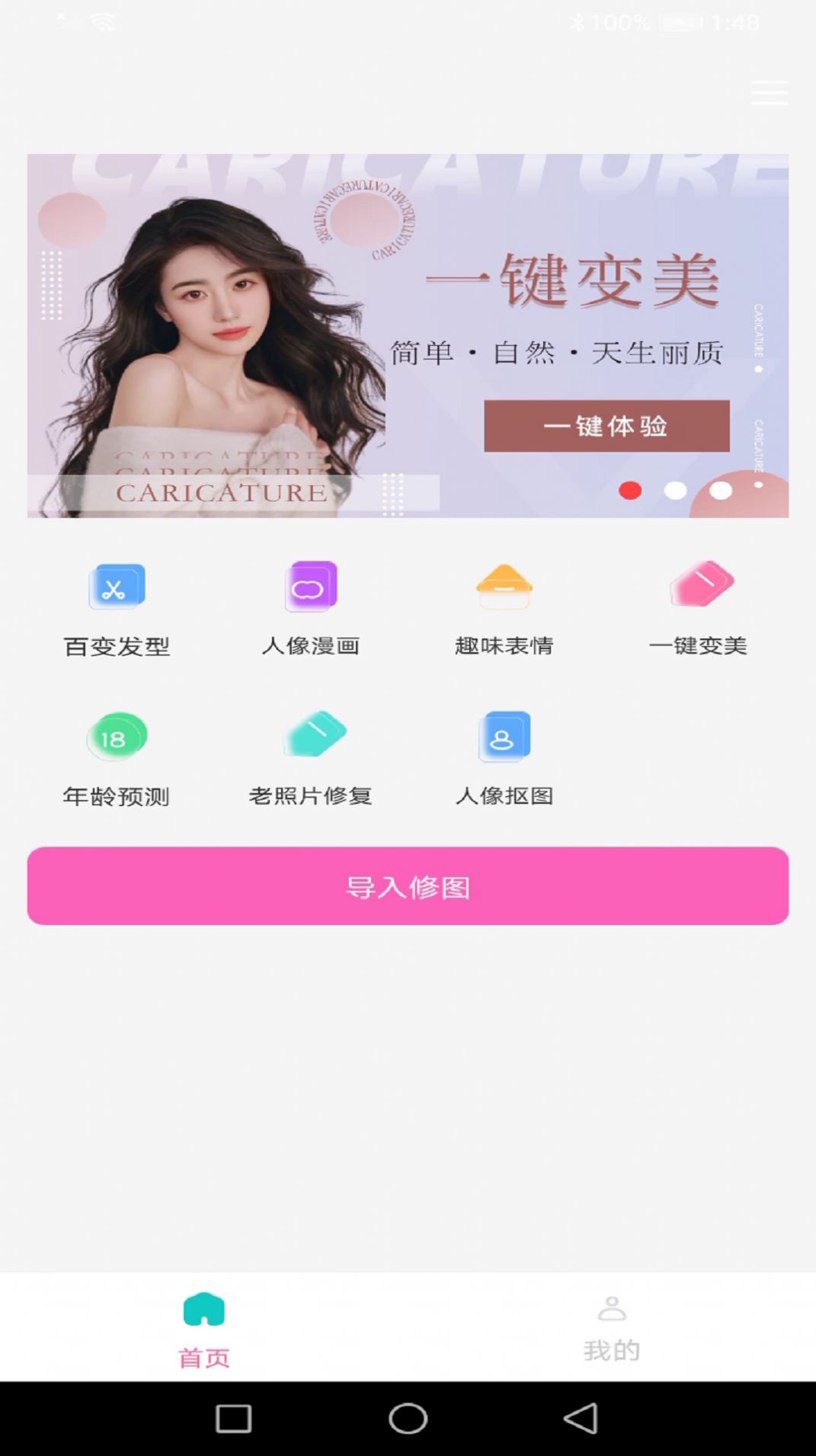 龙年美图相机手机软件app截图