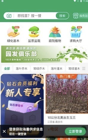 苗帮帮手机软件app截图