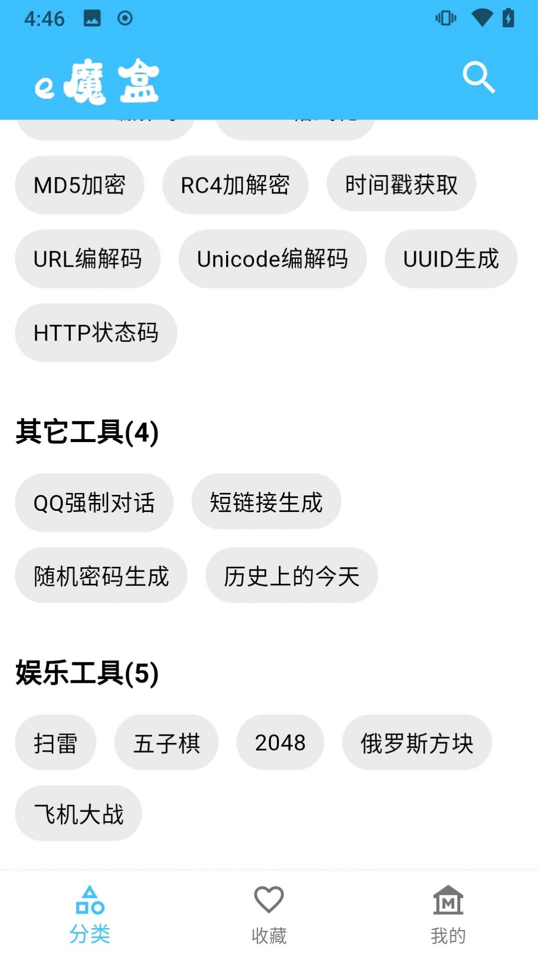 e魔盒手机软件app截图