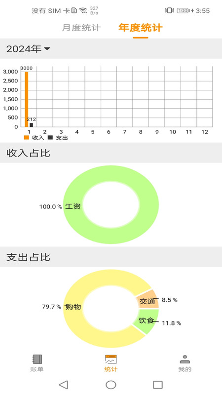 尤拉记账手机软件app截图