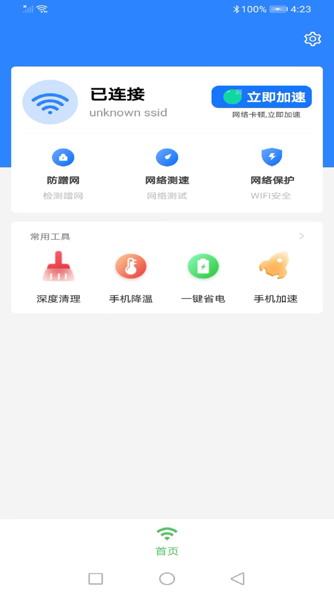 畅联手机WiFi助手手机软件app截图