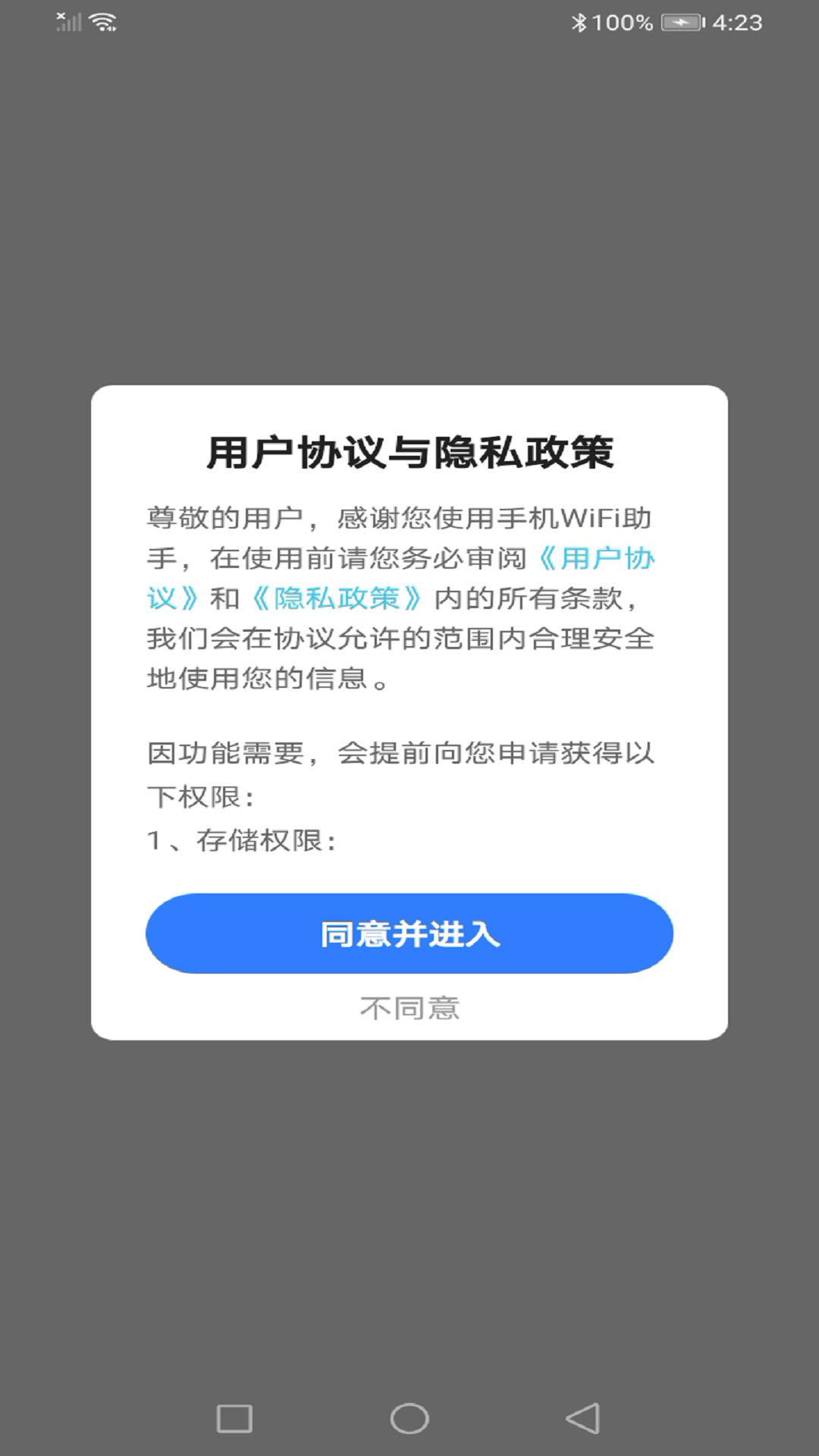 畅联手机WiFi助手手机软件app截图