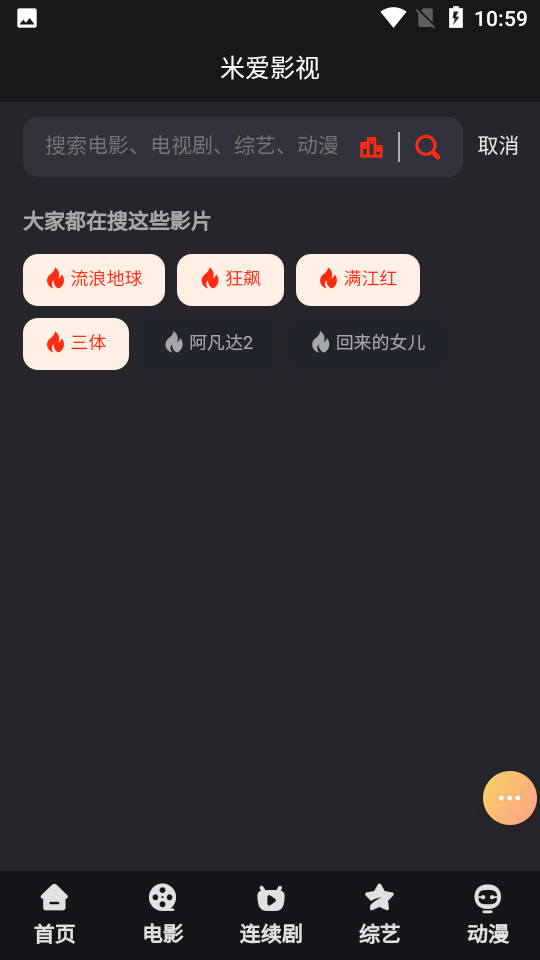 米爱影视手机软件app截图