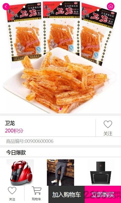 华美购手机软件app截图