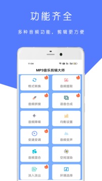 MP3音乐剪辑大师手机软件app截图