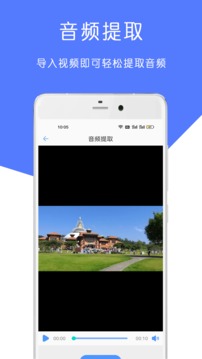 MP3音乐剪辑大师手机软件app截图