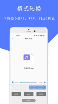 MP3音乐剪辑大师手机软件app截图