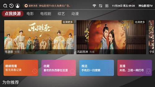 神仙影视TV手机软件app截图