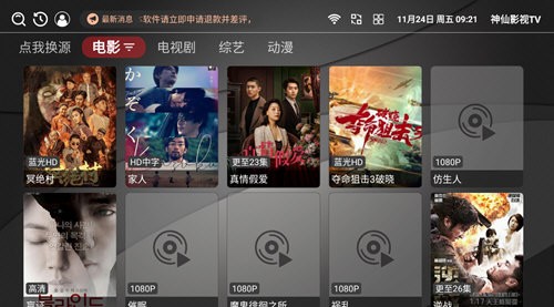 神仙影视TV手机软件app截图