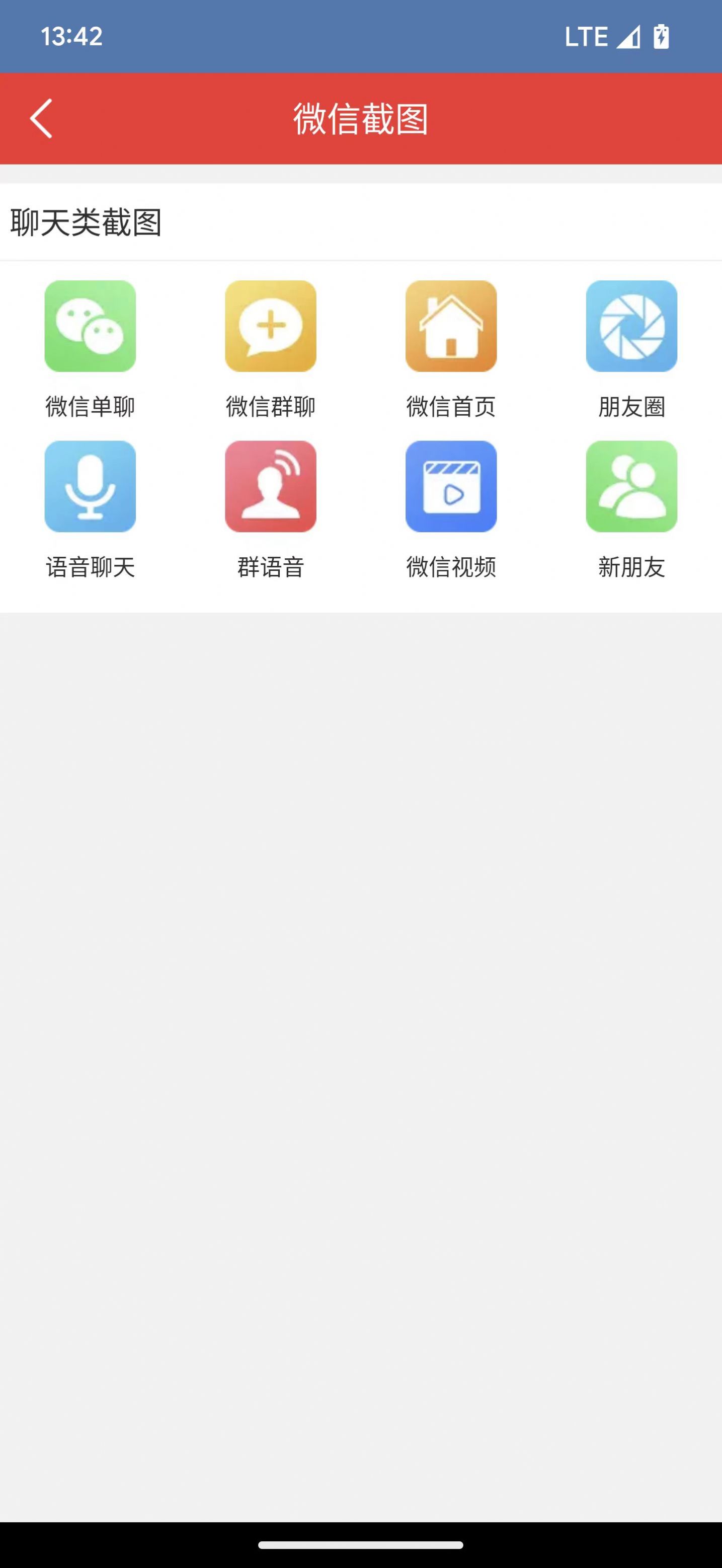 东远截图手机软件app截图