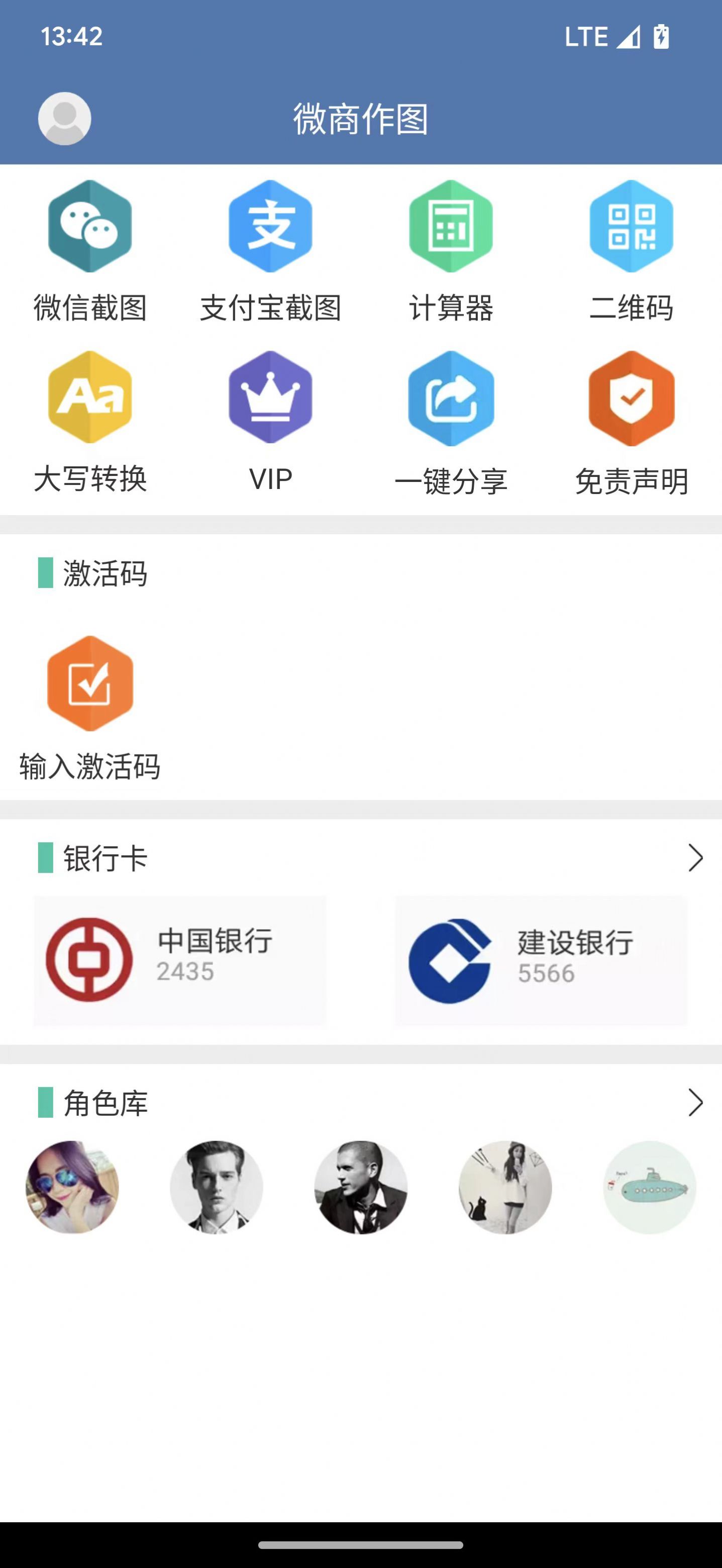 东远截图手机软件app截图