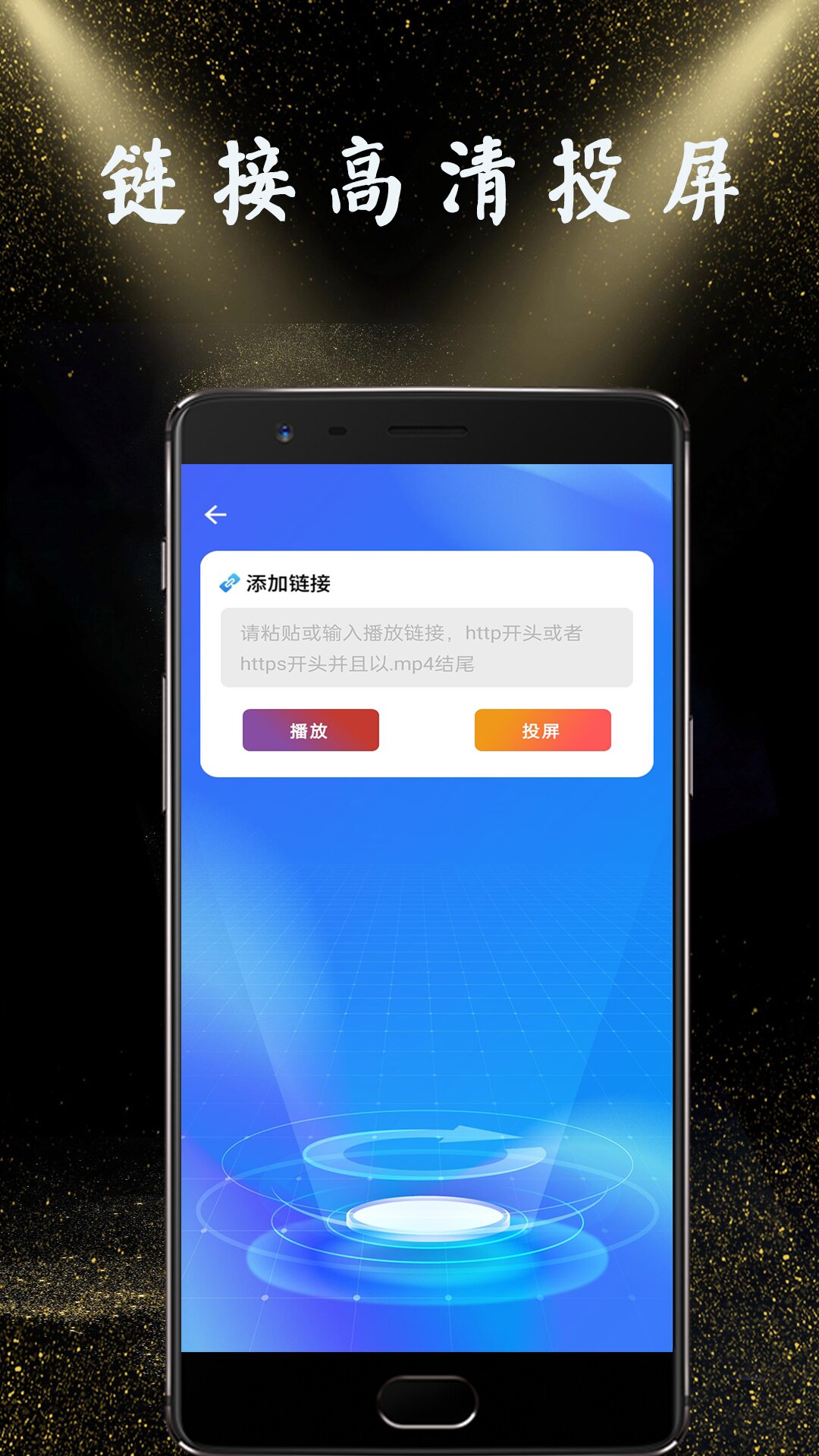 隔空投屏手机软件app截图