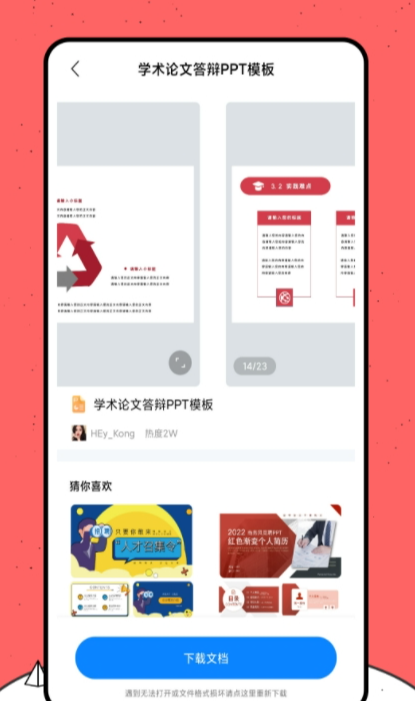 好课件手机软件app截图