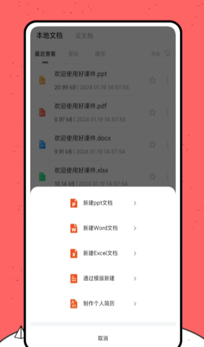 好课件手机软件app截图