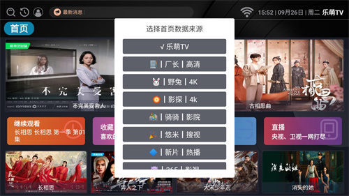 乐萌TV手机软件app截图