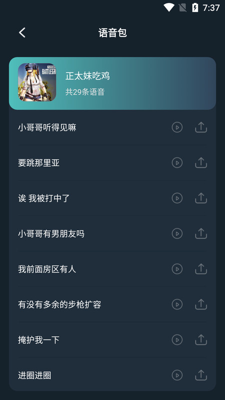 小休变声器手机软件app截图