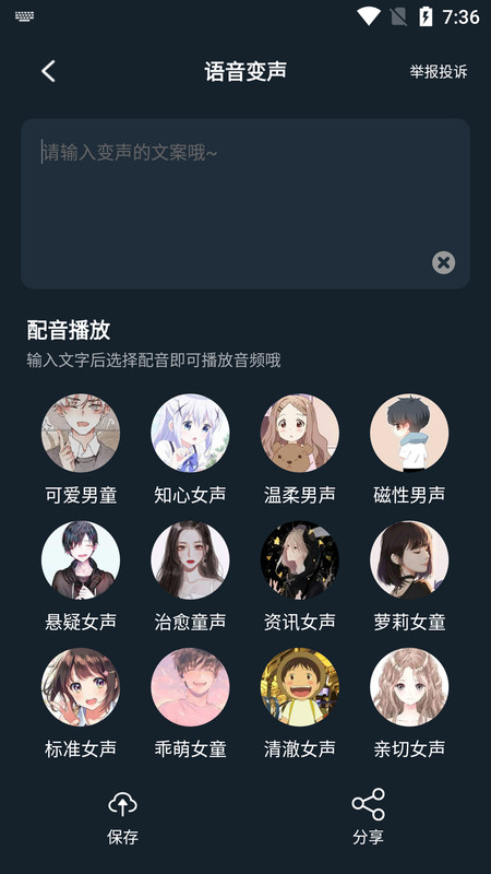 小休变声器手机软件app截图