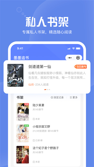 墨墨追书手机软件app截图