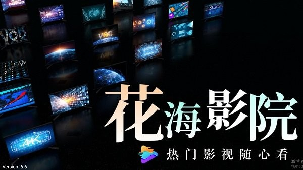 花海影院手机软件app截图