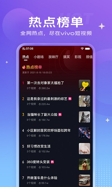 vivo短视频手机软件app截图