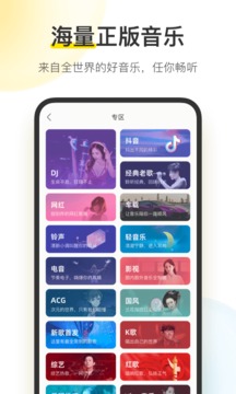 酷我音乐10.6.5.4会员版手机软件app截图