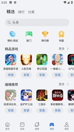 荣耀应用市场手机软件app截图