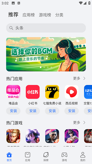 荣耀应用市场手机软件app截图