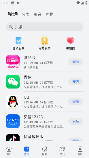 荣耀应用市场手机软件app截图