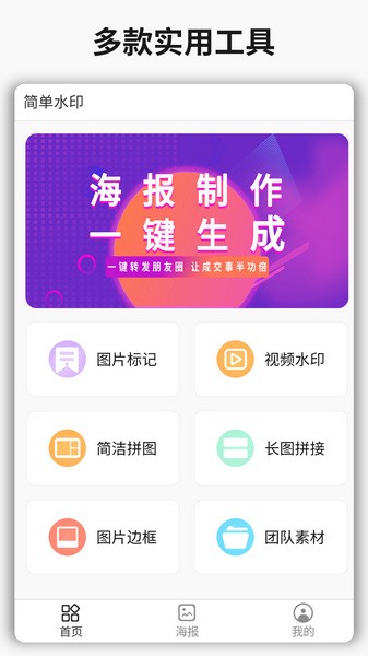 简易水印手机软件app截图