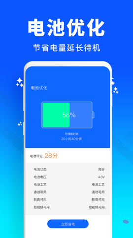 手机管家清理加速手机软件app截图