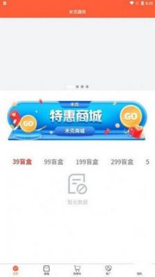 米克趣购手机软件app截图