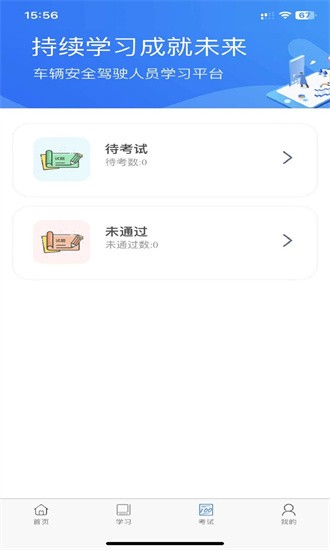 佳创培训手机软件app截图