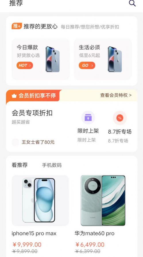 鑫米商城手机软件app截图