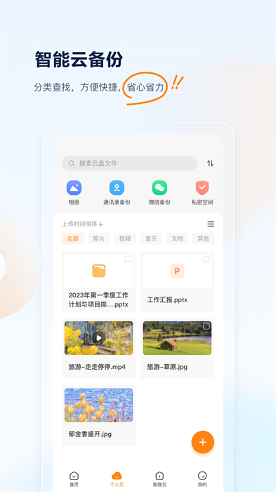 联通云盘手机软件app截图