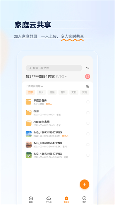 联通云盘手机软件app截图