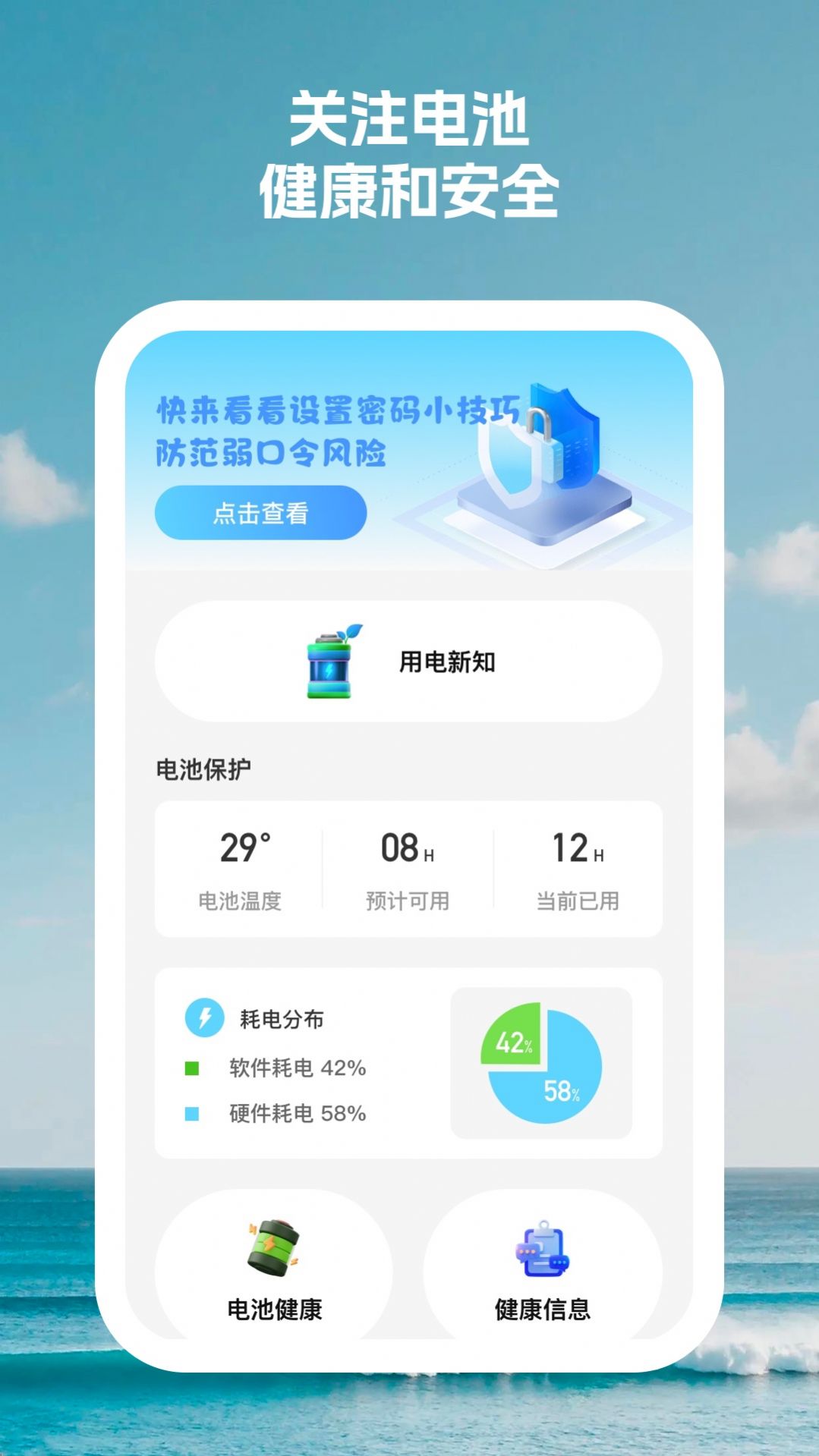 闪电续航大师手机软件app截图