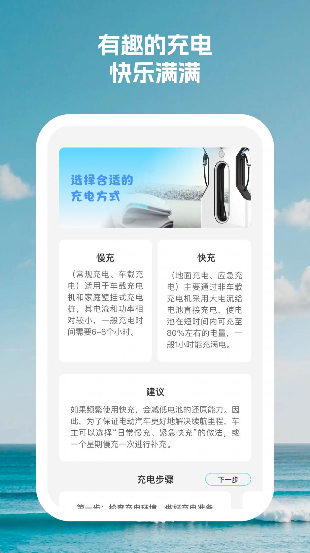 闪电续航大师手机软件app截图