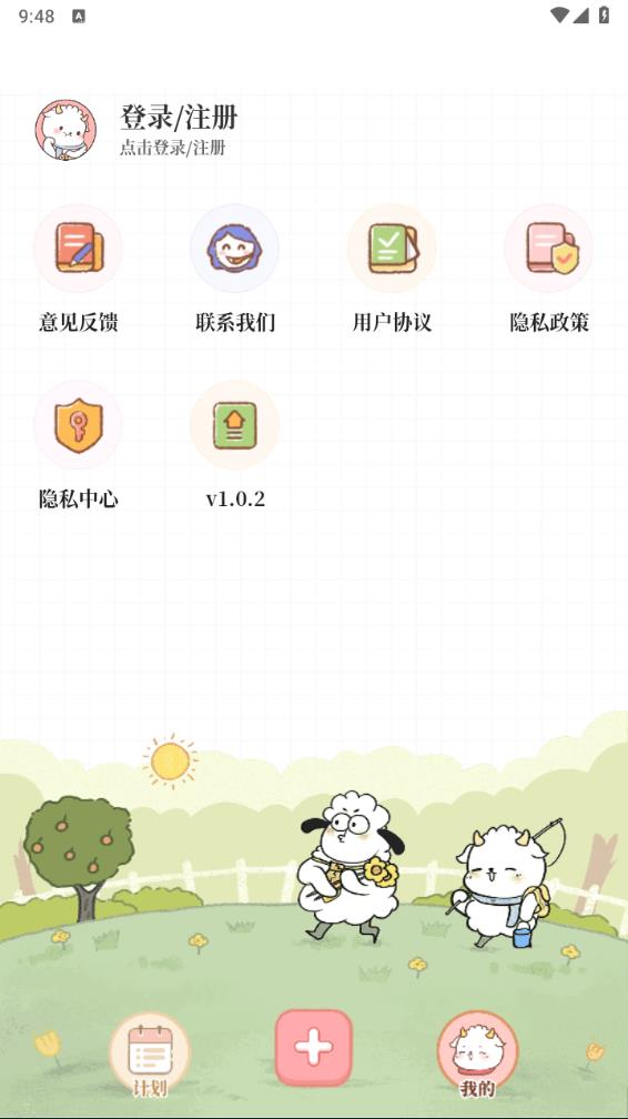 天天做计划手机软件app截图