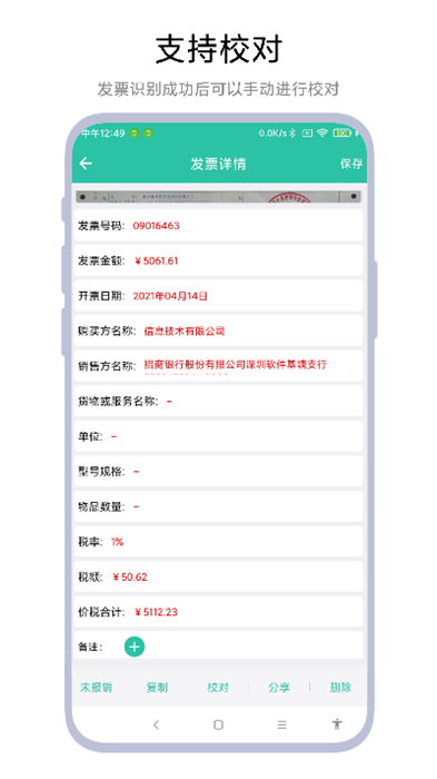 发票报销管家手机软件app截图