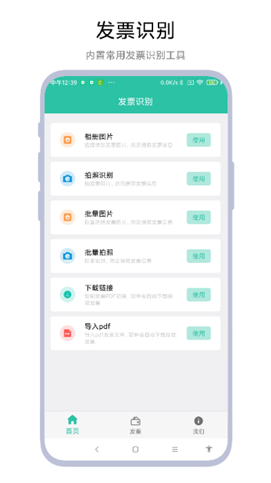 发票报销管家手机软件app截图