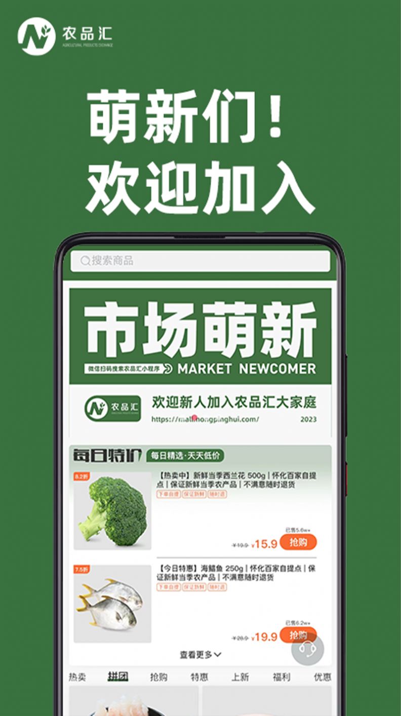 农品汇多手机软件app截图