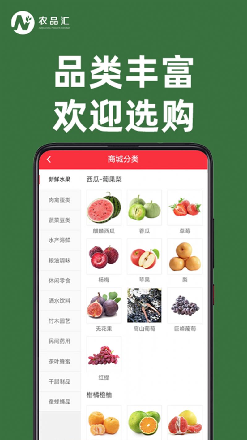 农品汇多手机软件app截图