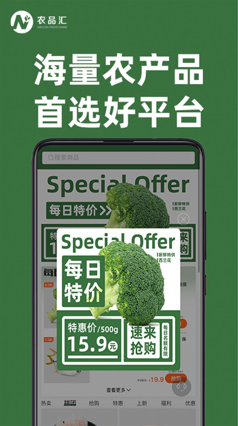 农品汇多手机软件app截图