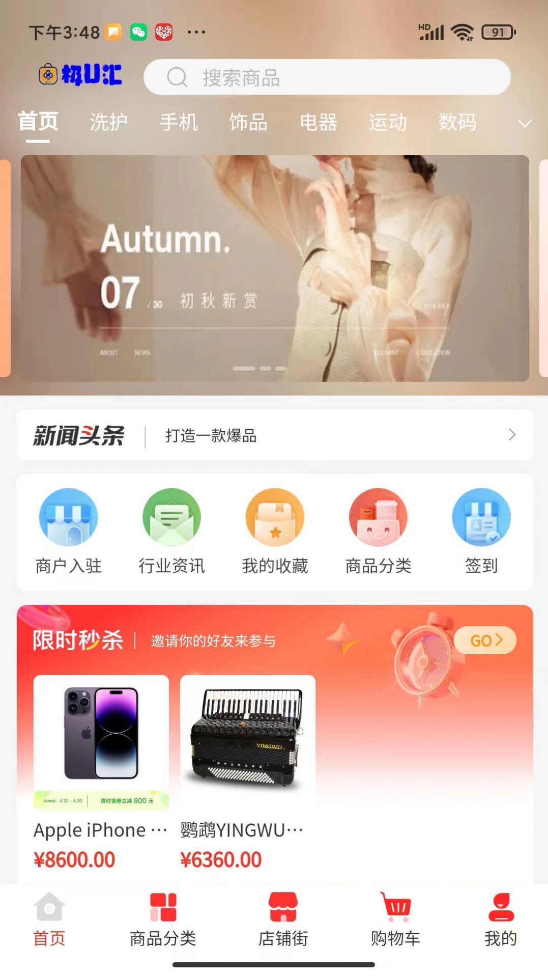 水之母商城手机软件app截图