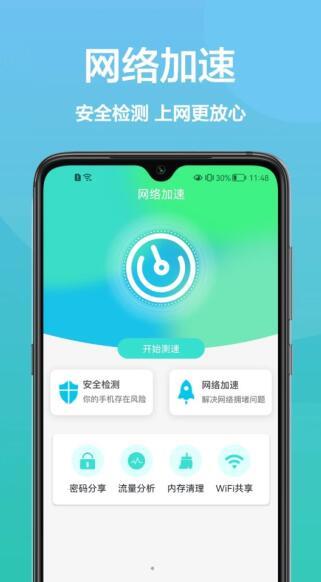 传广WiFi助手手机软件app截图