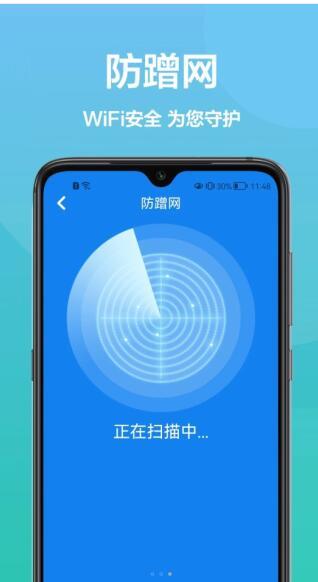 传广WiFi助手手机软件app截图