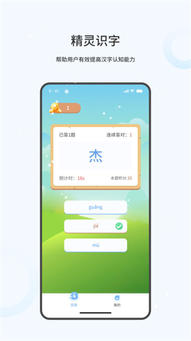 精灵识字手机软件app截图